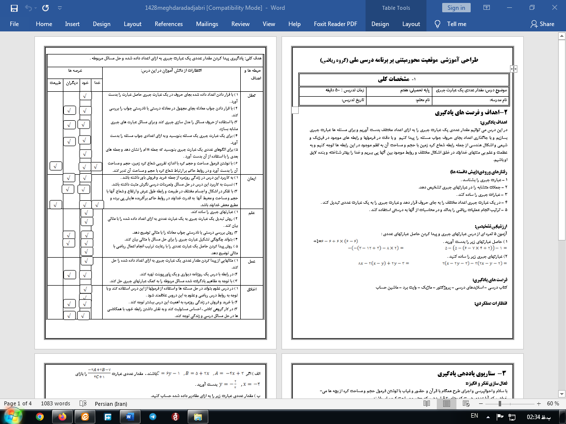 دانلود طرح درس ریاضی هفتم مقدار عددی یک عبارت جبری